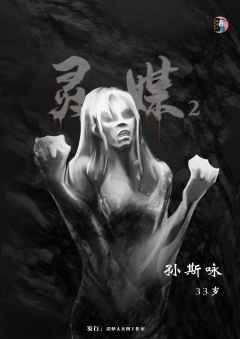 灵媒2-资料图