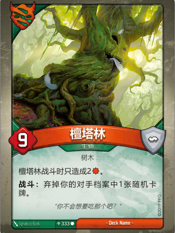 檀塔林