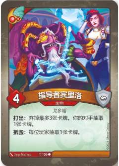指导者宾里洛