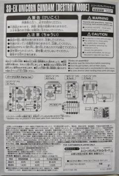 SD高达 EX-Standard RX-0 独角兽高达 毁灭模式-资料图