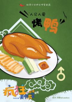 疯狂美食节2-资料图