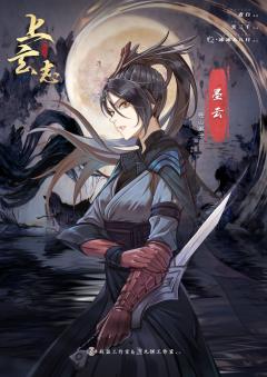 上玄志-资料图