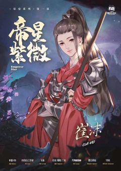 帝星紫微-资料图