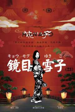 花子-资料图