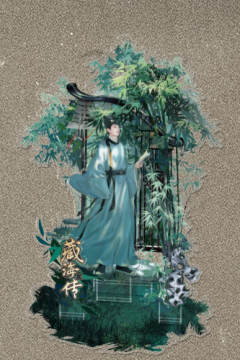 竹烟波月款