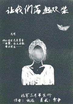 让我们荡起双桨-资料图