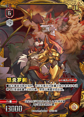 怒炎罗刹