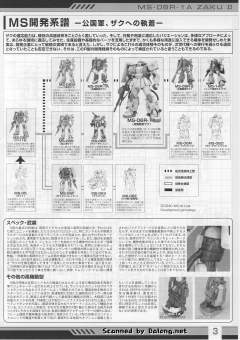MG MS-06R-1A 高机动型扎古Ⅱ 白狼 Ver 2.0-资料图
