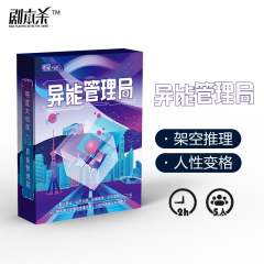 明星大侦探之异能管理局-资料图