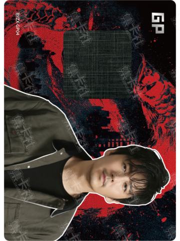 白夜主演物料卡