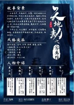 天地劫之念离殇-资料图