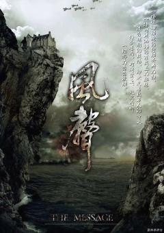 风声