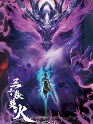 金编傲视苍穹3