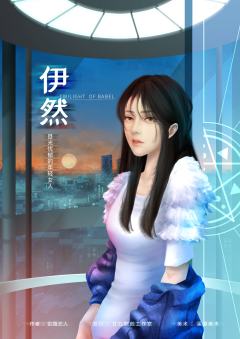 巴别塔的黄昏-资料图