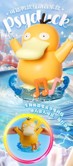 可达鸭互动音乐盒