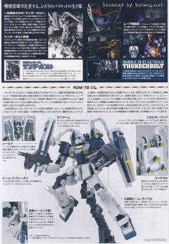 HGGT RGM-79 GM 雷霆宙域 动画版-资料图