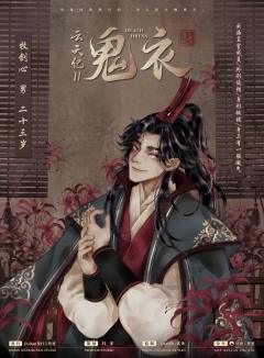 云天纪2鬼衣-资料图