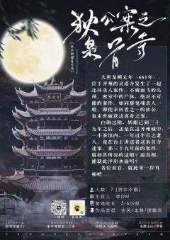 麻衣神探·狄公案-资料图