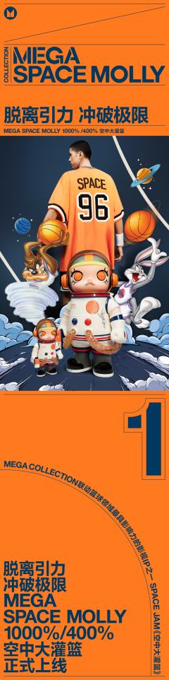 MEGA SPACE MOLLY1000%空中大灌篮-资料图