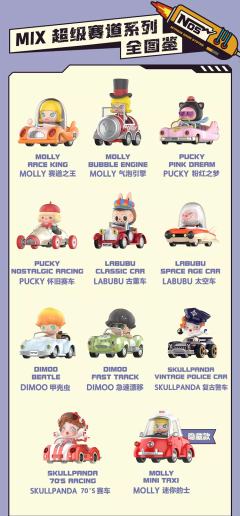 POP CAR Super Track Series-资料图