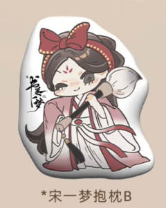 宋一梦人物抱枕B