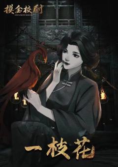 摸金校尉-资料图