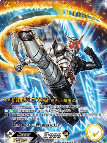假面骑士双骑 獠牙王牌形态