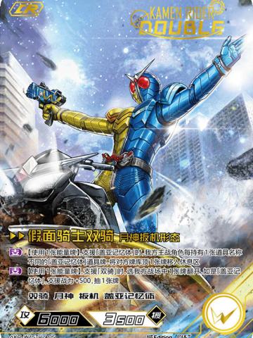 假面骑士双骑 月神扳机形态
