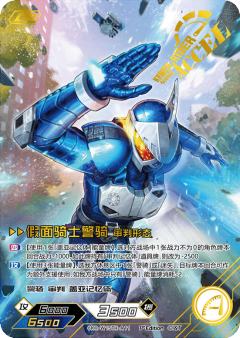 假面骑士警骑 审判形态