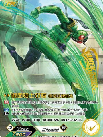 假面骑士双骑 疾风王牌形态