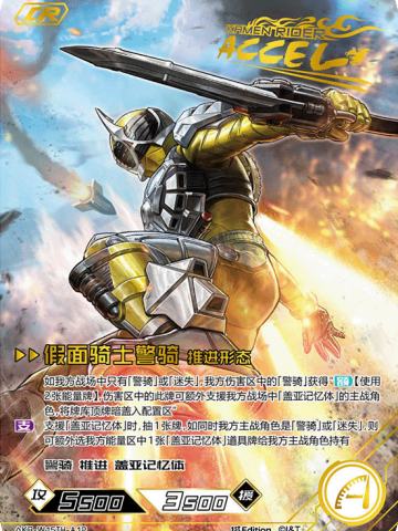 假面骑士警骑 推进形态