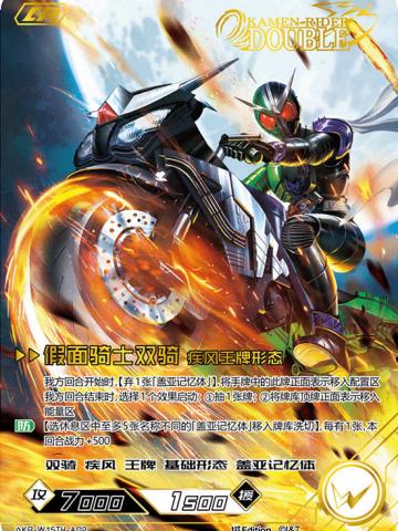 假面骑士双骑 疾风王牌形态