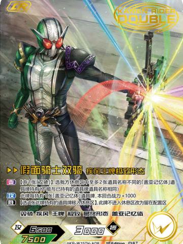 假面骑士双骑 疾风王牌极致形态