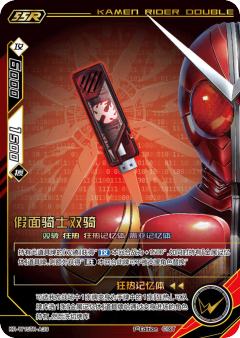 假面骑士双骑
狂热记忆体