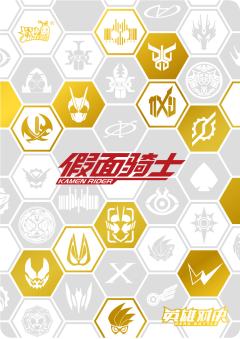 （彩签）假面骑士警骑-资料图