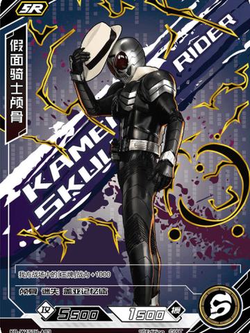 假面骑士颅骨