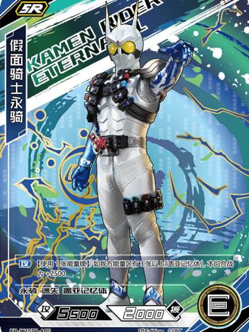 假面骑士永骑