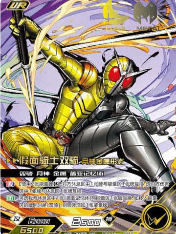 （彩签）假面骑士双骑 月神金属形态