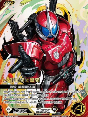 假面骑士警骑