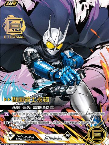 （彩签）假面骑士永骑