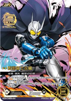 （彩签）假面骑士永骑