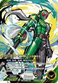 假面骑士双骑 疾风金属形态