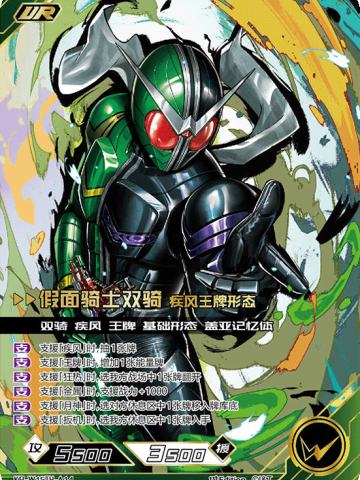 假面骑士双骑 疾风王牌形态