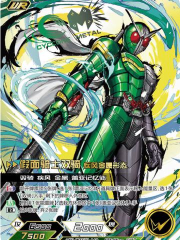 （彩签）假面骑士双骑 疾风金属形态