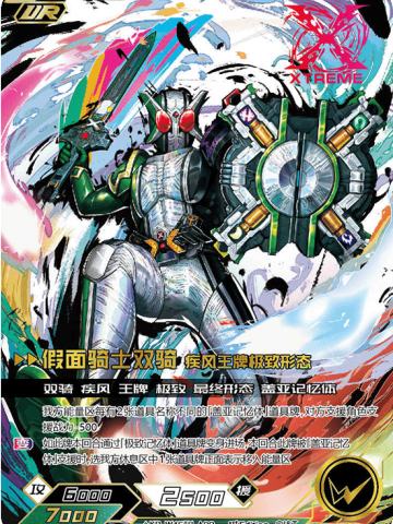 （彩签）假面骑士双骑 疾风王牌极致形态
