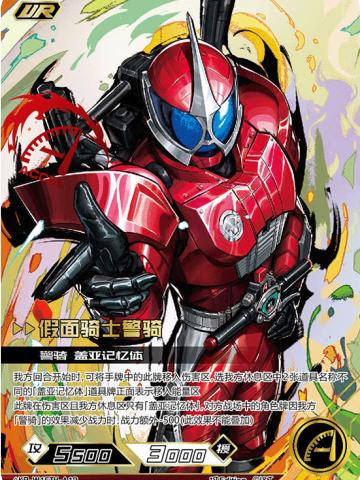 （彩签）假面骑士警骑