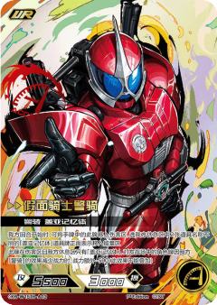 （彩签）假面骑士警骑