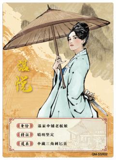 角色档案卡