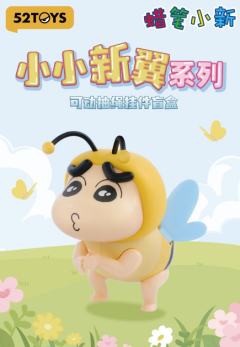 小小新翼系列可抽动抽绳挂件
