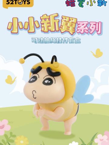 小小新翼系列可抽动抽绳挂件